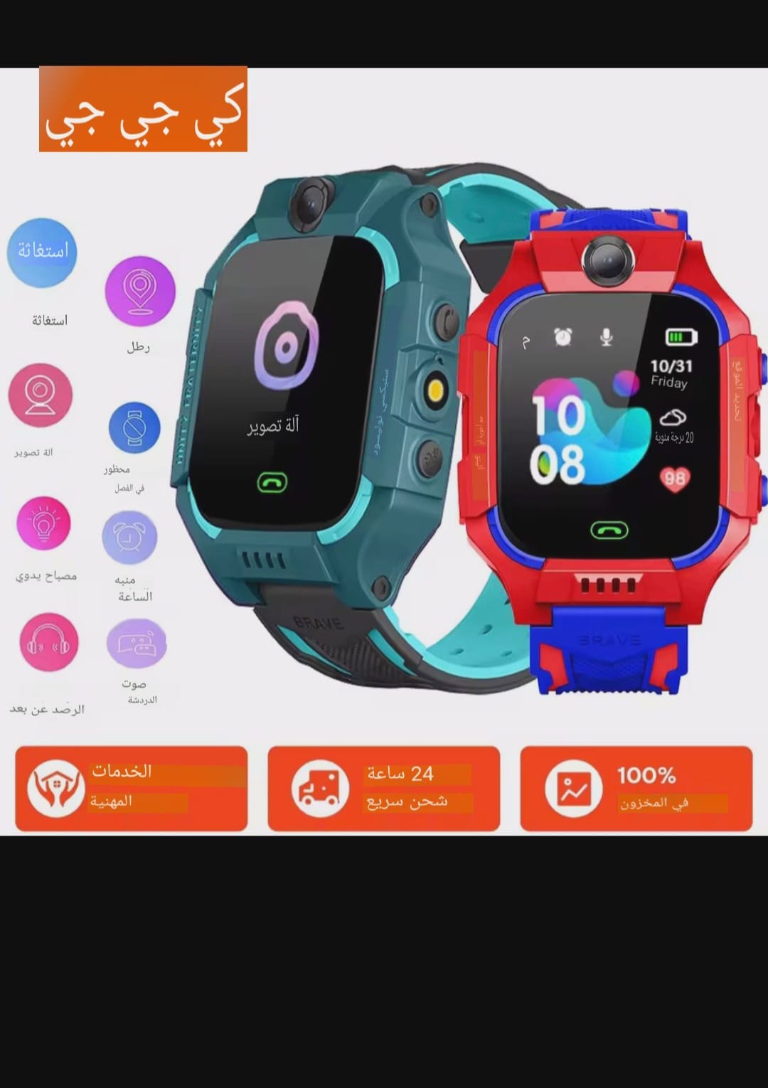 ساعة Smart2030 C002